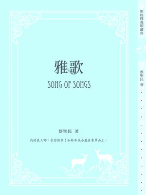 cover image of TJC--雅歌釋義